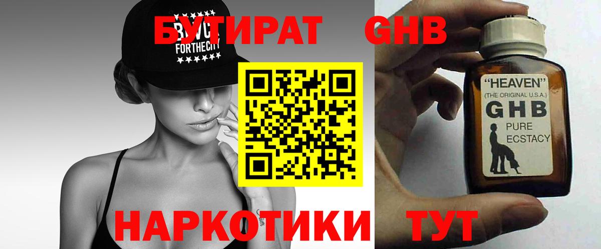 Рязань  Бутират 1.4BDO  БУТИРАТ  Вход с VPN 