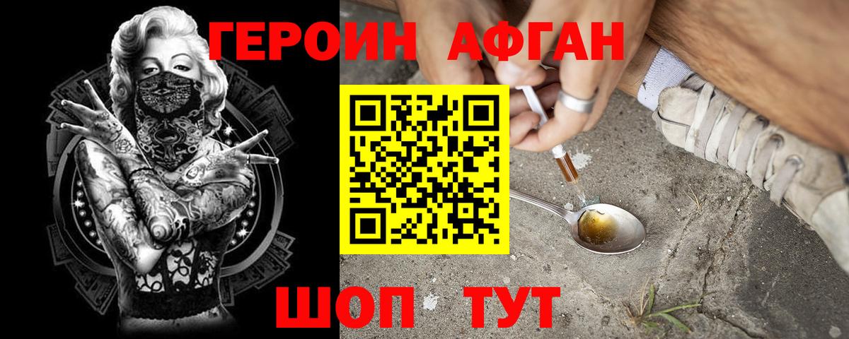 Героин Афган Рязань