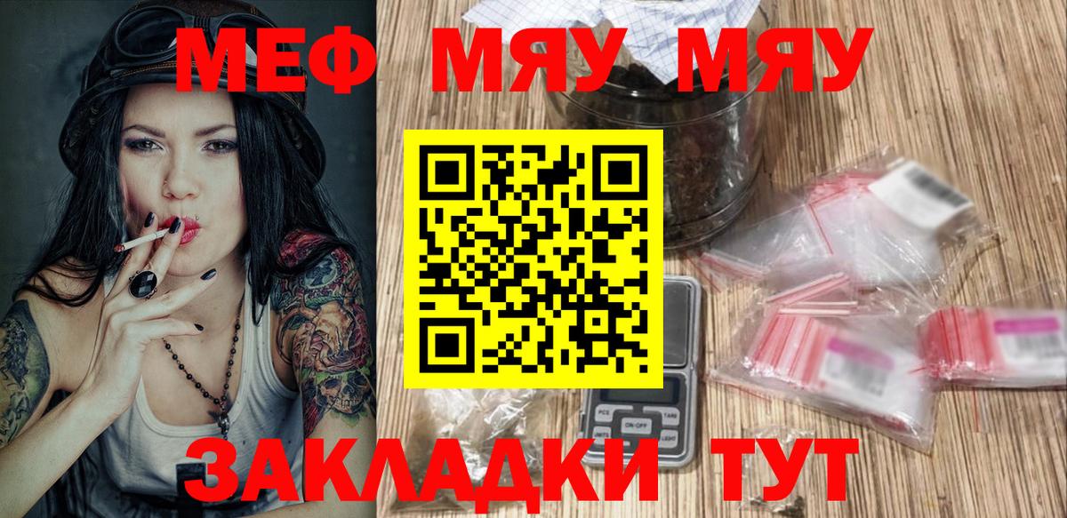 Меф  Мефедрон  Вход с VPN  Рязань  МЕФ VHQ  Меф мяу мяу 