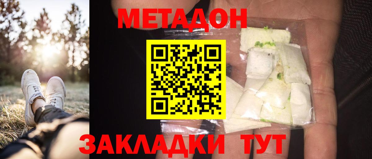 Метадон кристалл Рязань